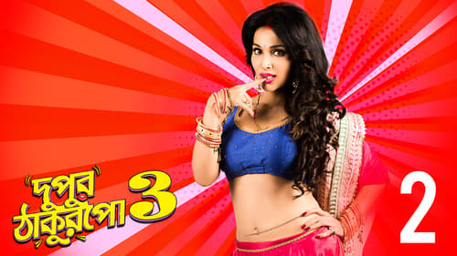 Dupur Thakurpo: 3×1