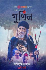 Gunin (2022) – Full Movie Download & Watch FREE – .