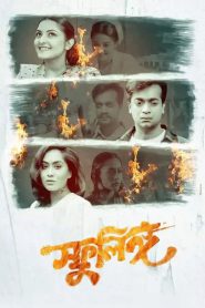 Sphulingo (2021) – Full Movie Download & Watch FREE – .