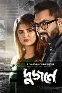 Dujone: Season 1
