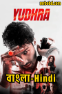 Yudhra (2024) Bangla/Hindi – Full HD – Full Movie Download & Watch FREE – .