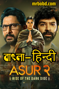 Asur: Season 2 – Bangla/Hindi