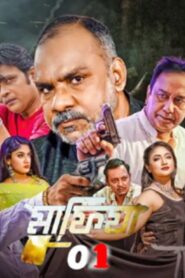 Mafia: Part 1 (2024) – Full Movie Download & Watch FREE – .