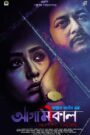 Agamikal – Full Movie Download & Watch FREE – .