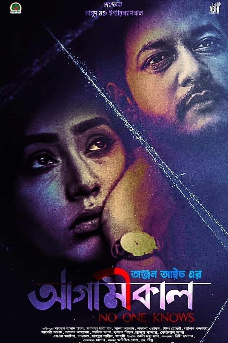 Agamikal – Full Movie Download & Watch FREE – .