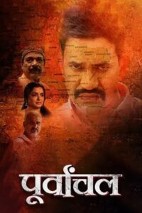 Purvanchal: Season 1 – Bhojpuri