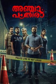 Anjaam Pathiraa (2023) Bengali Dubbed – Full Movie Download & Watch FREE – .