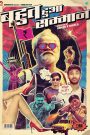 Bahut Hua Sammaan (2020) – Full Movie Download & Watch FREE – .