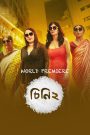 Cheeni 2 – Full Movie Download & Watch FREE – .