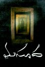 Masooda (2022) With Bangla Subtitle – Full Movie Download & Watch FREE – .