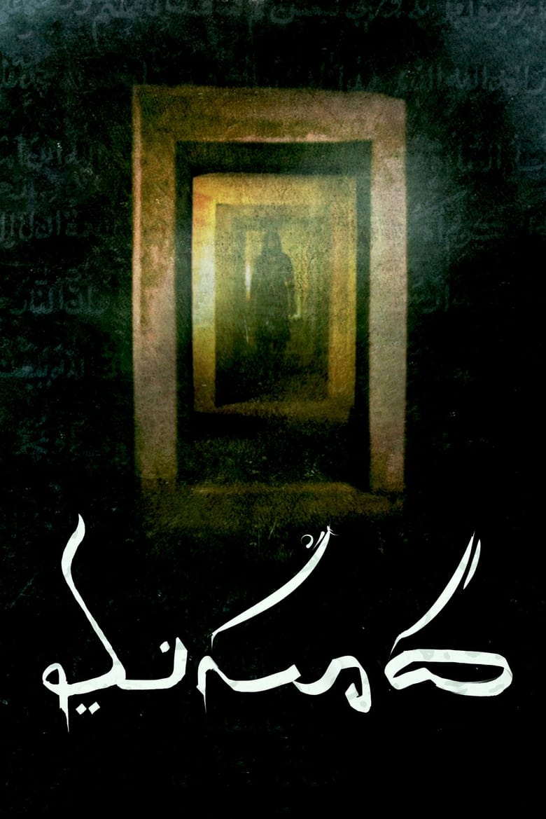 Masooda (2022) With Bangla Subtitle – Full Movie Download & Watch FREE – .