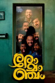 Romancham (2023) Hindi Dual Audio – Full Movie Download & Watch FREE – .