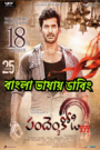 Sandakozhi 2 (2018) Bangla Dubbed – Full Movie Download & Watch FREE – .