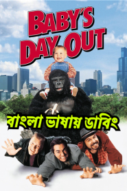 Baby’s Day Out (1994) Bangla Dubbed – Full Movie Download & Watch FREE – .