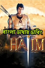 Hatim (2003-2004) Season 1 – Episode 01-300 – Bangla Dubbed – Full Series Download & Watch FREE – .