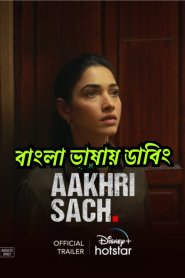 Aakhri Sach (2023) Season 01 – Bangla Dubbed – Full Series Download & Watch FREE – .