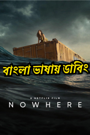 Nowhere (2023) Bangla Dubbed – Full Movie Download & Watch FREE – .