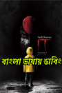 It (2017) Bangla Dubbed – Full Movie Download & Watch FREE – .