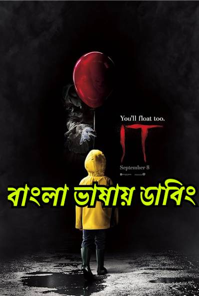 It (2017) Bangla Dubbed – Full Movie Download & Watch FREE – .