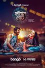 Faram Gate (2024) BongoBD – Full Natok Download & Watch FREE – .