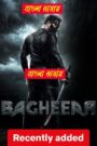 Bagheera (2024) Bangla Dubbed
