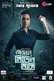 Jongole Mitin Mashi (2023) Full HD – Full Movie Download & Watch FREE – .
