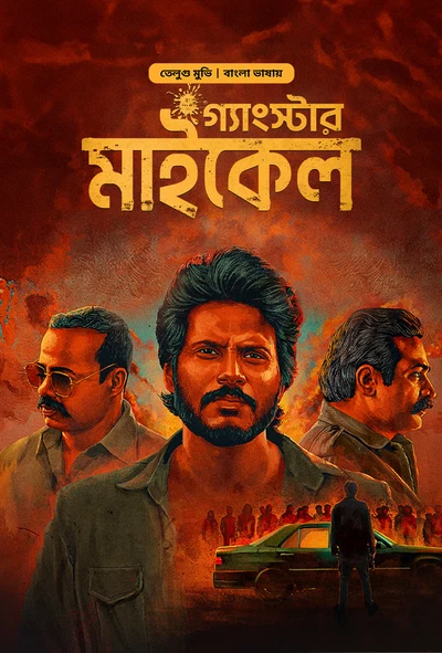Michael-Gangster Michael (2024) Bangla Dubbed – Full Movie Download & Watch FREE – .