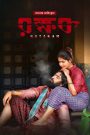 Natakam – Rokkhok (2023) Bangla Dubbed – Full Movie Download & Watch FREE – .