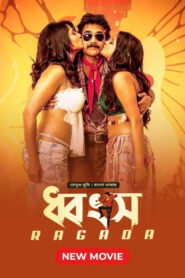 Dhongsho – (Ragada) (2023) [ORG- Bengali Dubbed] – Full Movie Download & Watch FREE – .