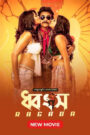 Dhongsho – (Ragada) (2023) [ORG- Bengali Dubbed] – Full Movie Download & Watch FREE – .