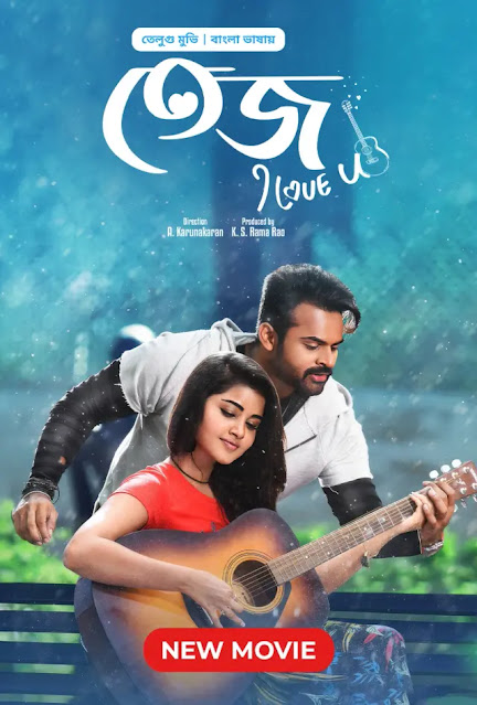 Tej… I Love You (2024) Tej I Love you – Bangla Dubbed – Full Movie Download & Watch FREE – .