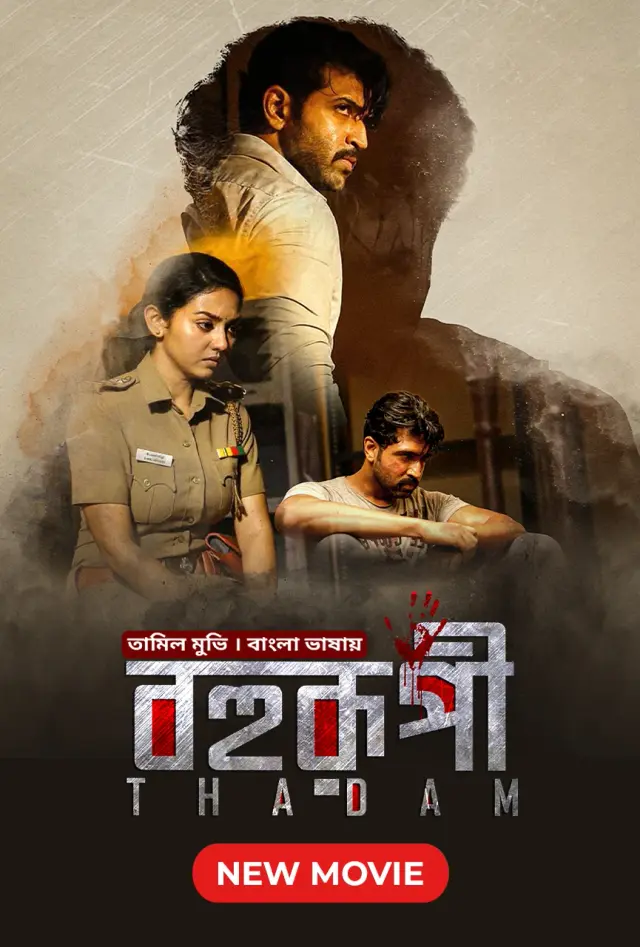 Thadam – Bohurupi (2019) Bengali Dubbed – Full Movie Download & Watch FREE – .