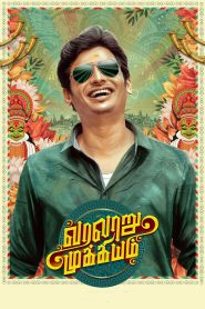 Varalaru Mukkiyam (2022) Hindi/Tamil – Full Movie Download & Watch FREE – .