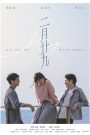 Leap Day (2020) Season 1 – Hindi + Chinese