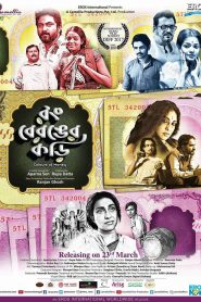 Rong Beronger Korhi – Colours Of Money (2018) – Full Movie Download & Watch FREE – .