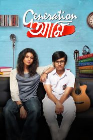 Generation Aami (2018) – Full Movie Download & Watch FREE – .