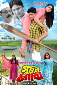 Shujon Majhi (2023) – Full Movie Download & Watch FREE – .