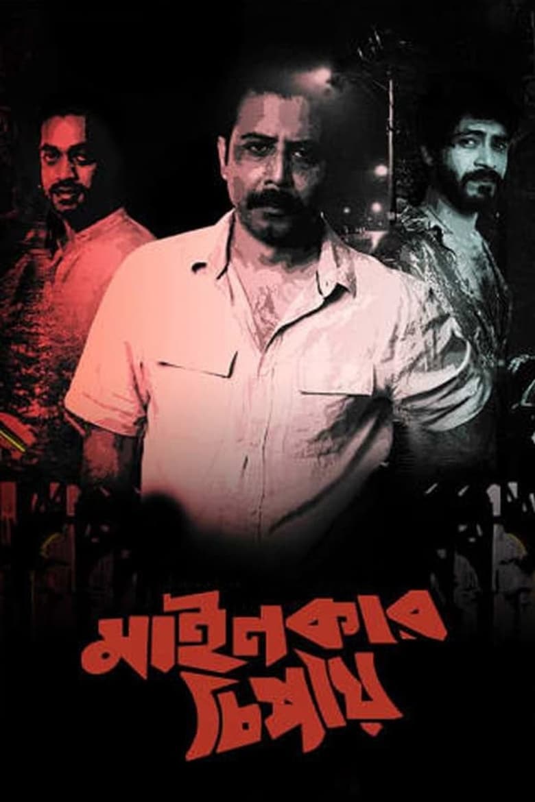 Mainkar Chipay (2020) – Full Movie Download & Watch FREE – .