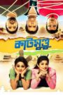 Katmundu (2015) – Full Movie Download & Watch FREE – .