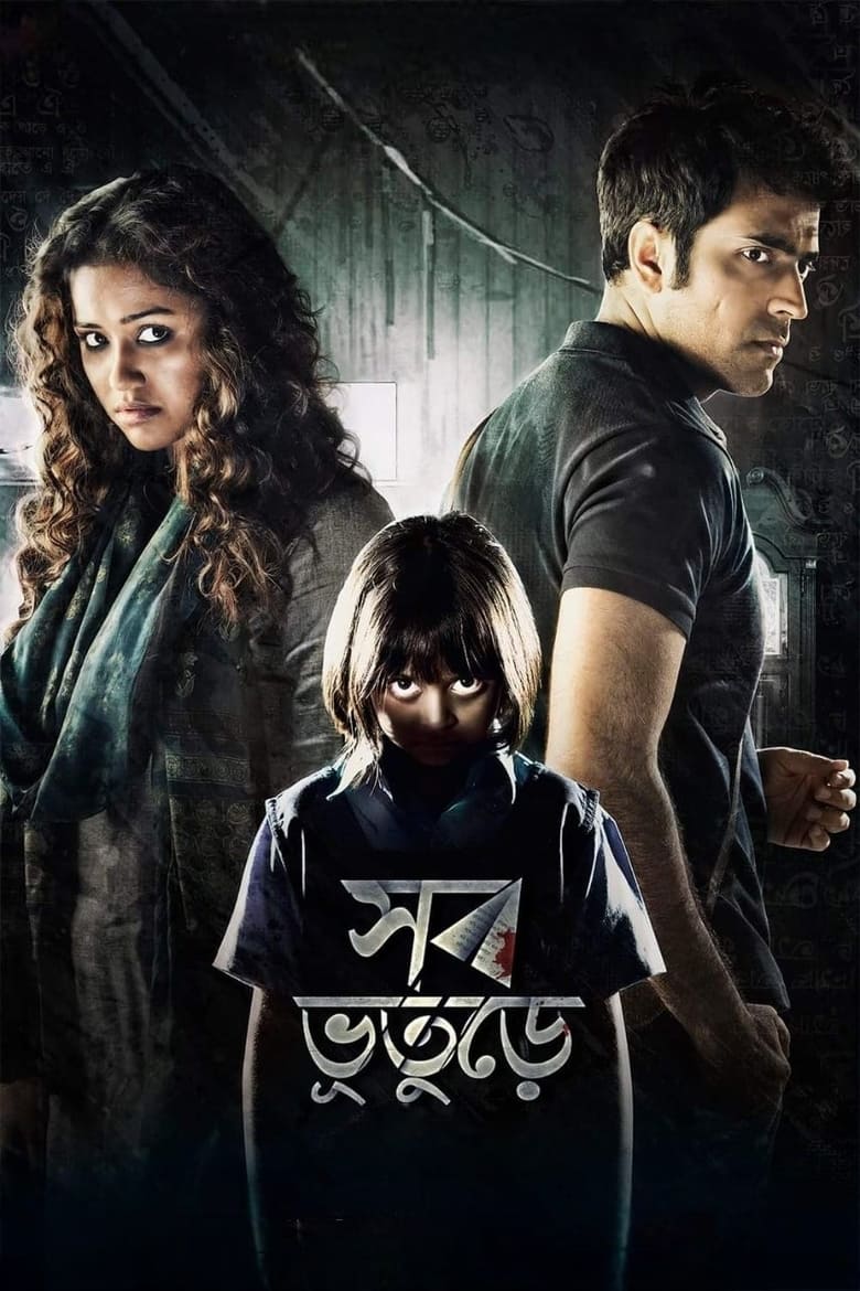 Shob Bhooturey – Full Movie Download & Watch FREE – .