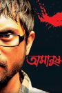 Amanush – Full Movie Download & Watch FREE – .