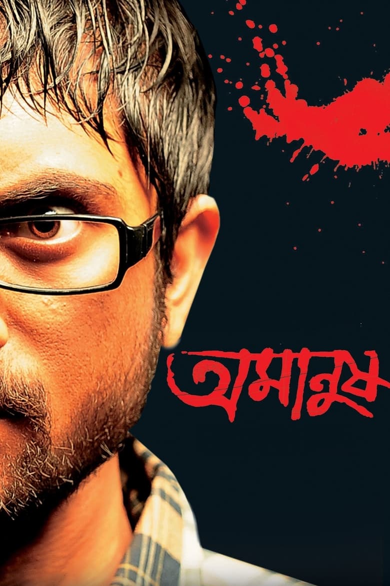 Amanush – Full Movie Download & Watch FREE – .