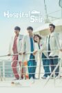 Hospital Ship (2017) Season 1 – Hindi/Korean – Full Series Download & Watch FREE – .