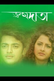 Janmadata (2008) – Full Movie Download & Watch FREE – .