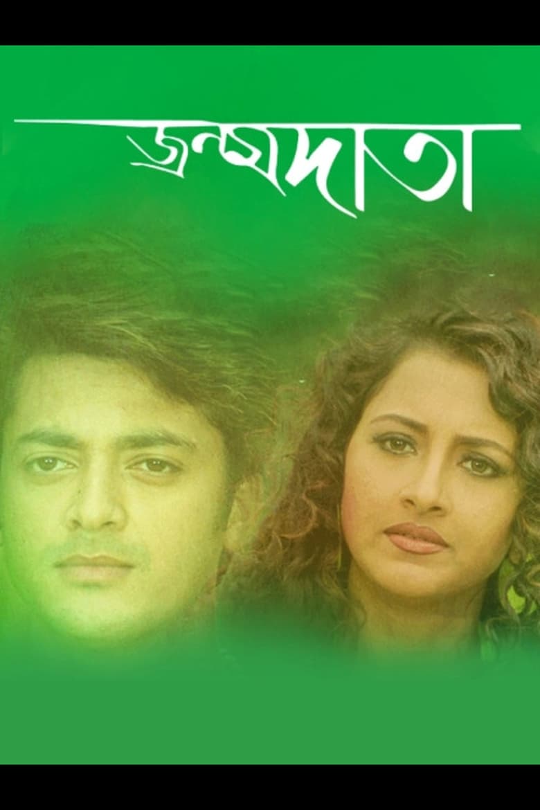 Janmadata (2008) – Full Movie Download & Watch FREE – .
