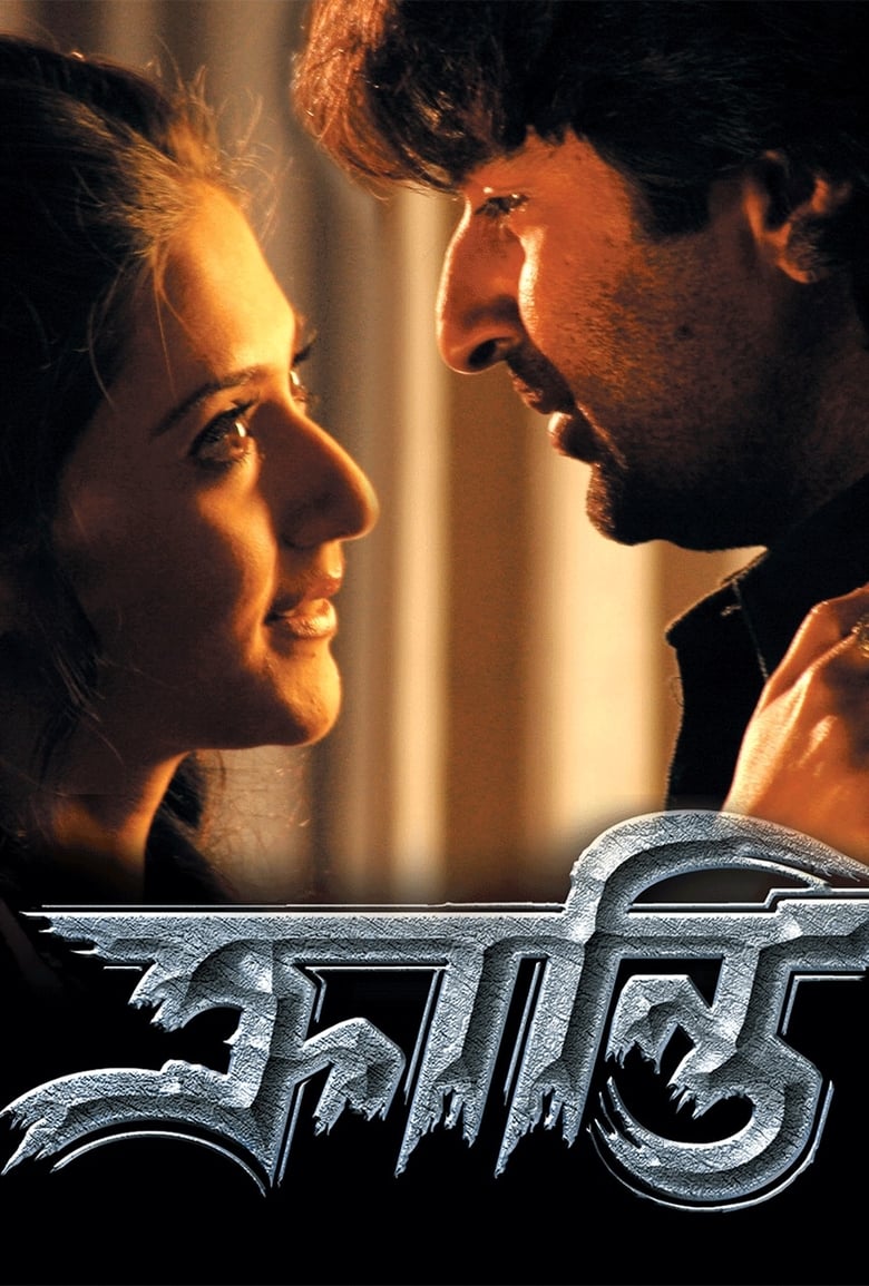 Kranti (2006) – Full Movie Download & Watch FREE – .