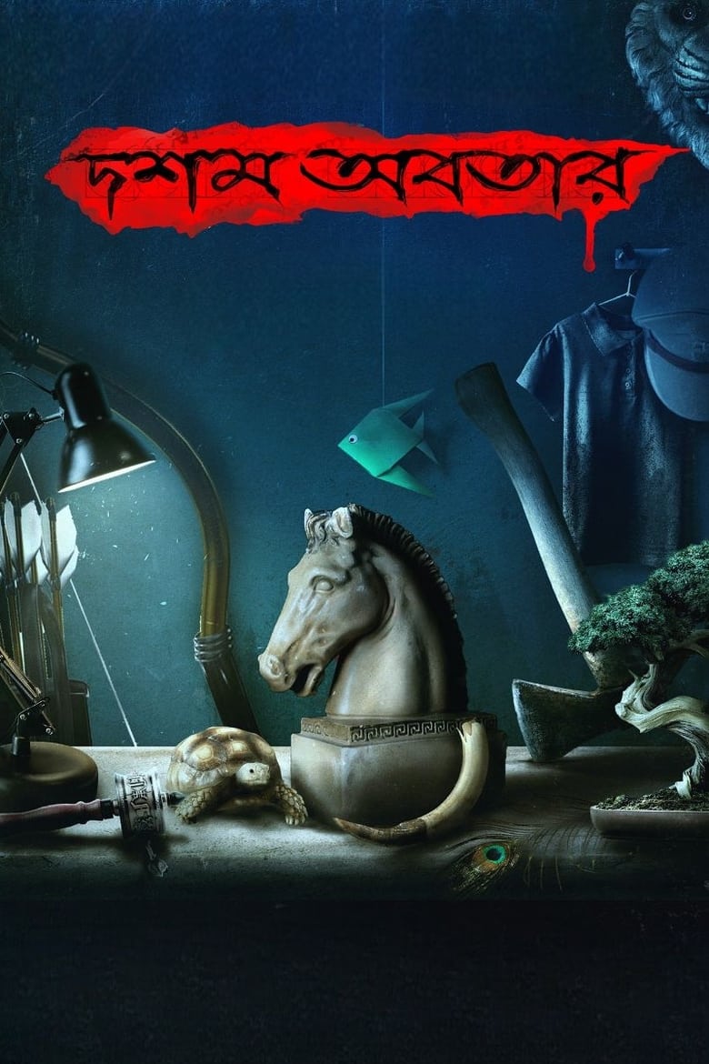 Dasham Avatar (2023) Dawshom Awbotaar – Full Movie Download & Watch FREE – .