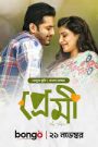 Premi (2024) – A Aa (2016) South Movie Bangla Dubbed – Full Movie Download & Watch FREE – .