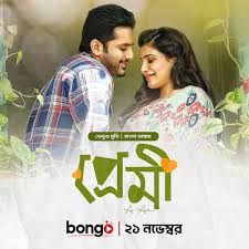 Premi (2024) – A Aa (2016) South Movie Bangla Dubbed – Full Movie Download & Watch FREE – .