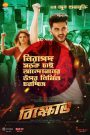 Bikkhov (2022) – Full Movie Download & Watch FREE – .